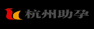 杭州试管机构包男孩,杭州代怀生男孩,杭州代生中心,杭州供卵试管_杭州助孕事务所
